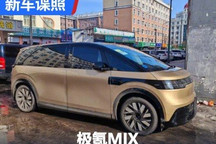 开门方式意想不到 极氪MIX实车图曝光