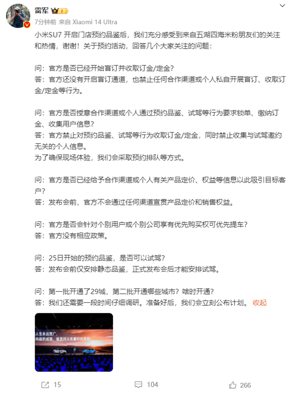 雷軍回應(yīng)小米SU7多個傳聞：否認(rèn)針對個別用戶有優(yōu)先購買權(quán)