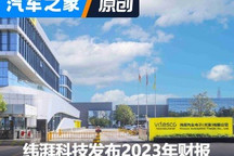 盈利超預(yù)期 緯湃科技發(fā)布2023年財報
