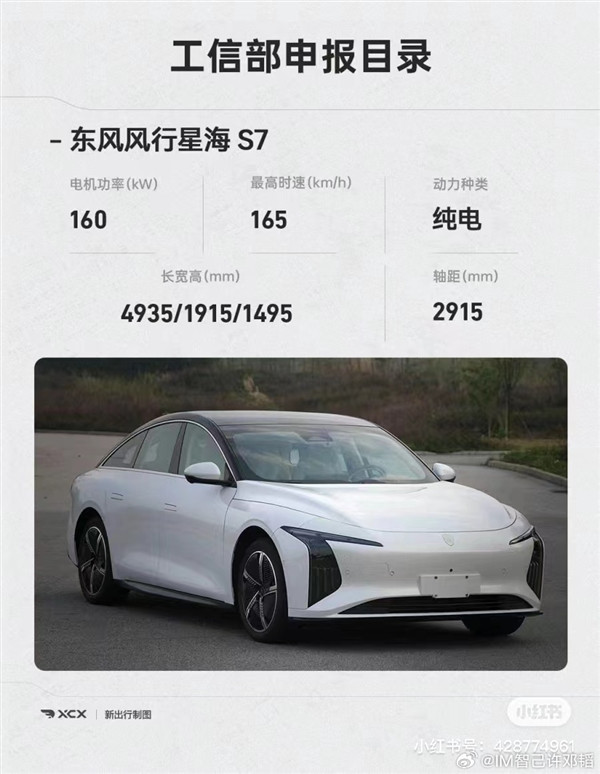 智己設(shè)計(jì)總監(jiān)質(zhì)疑東風(fēng)新車抄襲自家L7！直言“看傻了”