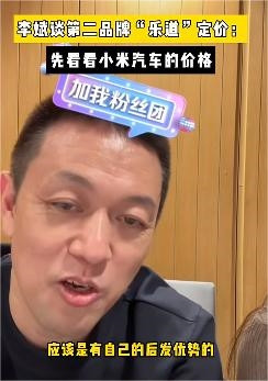 蔚來第二品牌定價多少 李斌：有后發優勢 先看小米汽車