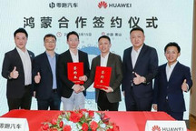 聚焦鸿蒙生态 零跑汽车与华为签约合作