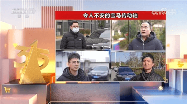 央視315點(diǎn)名寶馬汽車：令人不安的寶馬傳動(dòng)軸