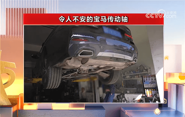 央視315點(diǎn)名寶馬汽車：令人不安的寶馬傳動(dòng)軸