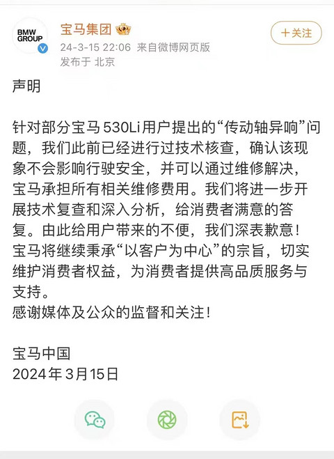 315曝光宝马传动轴异响,宝马:承担所有相关维修费用