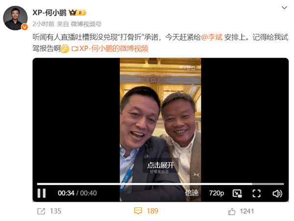 何小鵬兌現“打骨折”承諾：五折賣車給李斌