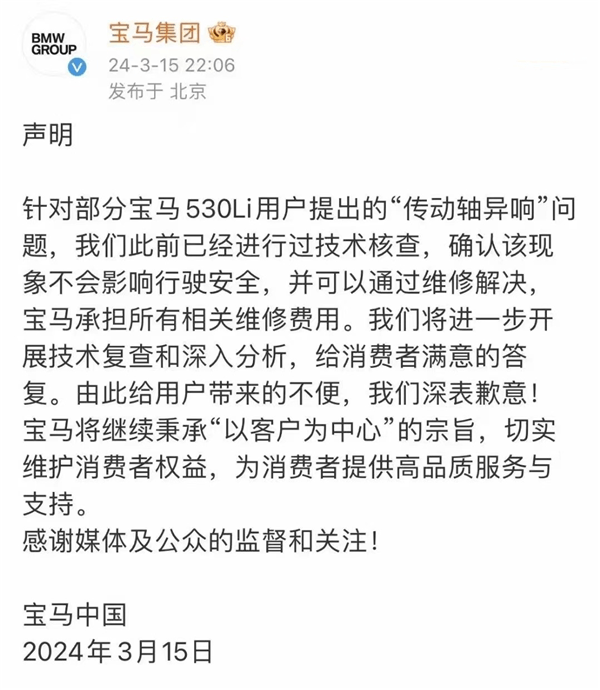 315点名宝马传动轴异响 多次召回未解决 你中招了吗