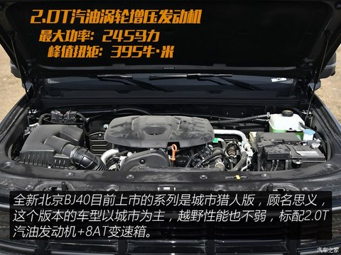 北京越野 北京BJ40 2024款 2.0T 城市猎人版 至尊型