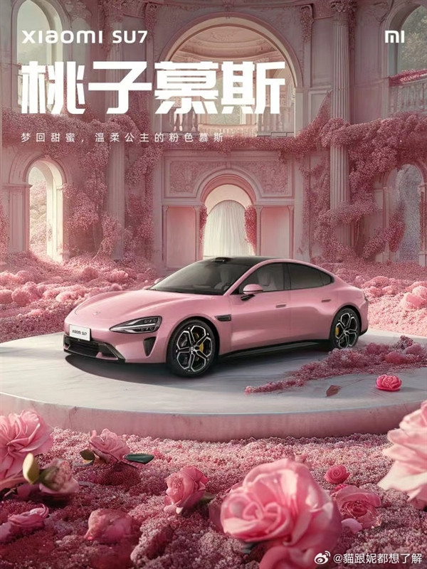 網友設計櫻花粉版小米汽車SU7 網友呼吁雷軍趕緊安排