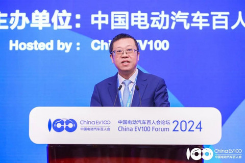 百人会论坛(2024):推动新能源汽车产业高质量发展