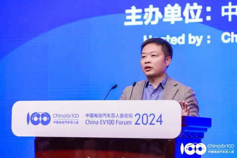 百人会论坛(2024):推动新能源汽车产业高质量发展