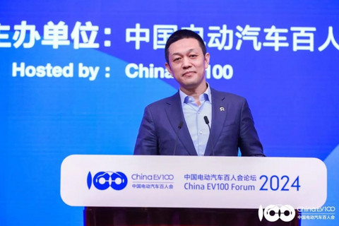百人会论坛(2024):推动新能源汽车产业高质量发展