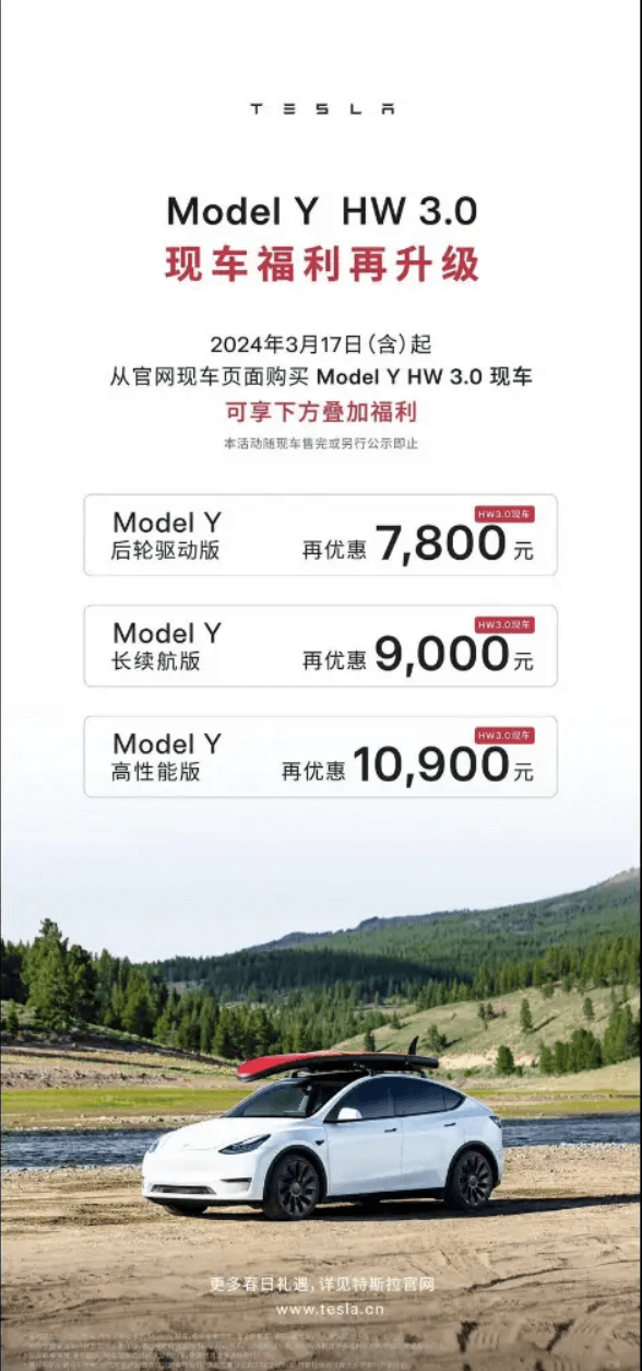 最高优惠10000+卖完即止！特斯拉Model Y HW3.0推出现车优惠活动