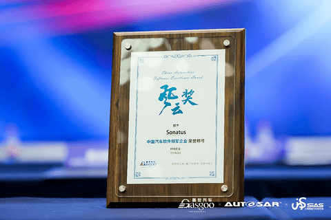 喜讯!Sonatus荣获2024“中国汽车软件新锐企业”奖