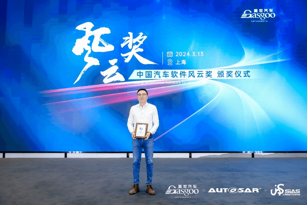 喜讯！Sonatus荣获2024“中国汽车软件新锐企业”奖
