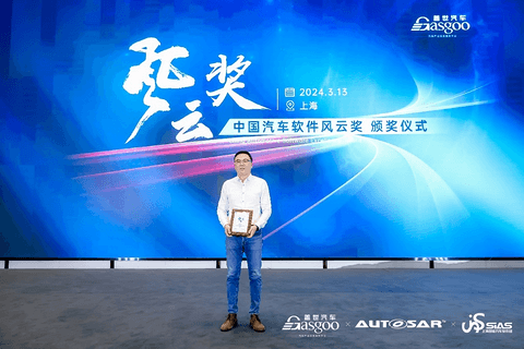 喜讯!Sonatus荣获2024“中国汽车软件新锐企业”奖