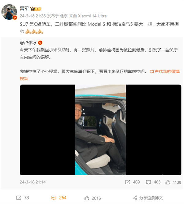 小米SU7二排腿部空間被質疑小 雷軍：比特斯拉Model S、標軸寶馬5大！