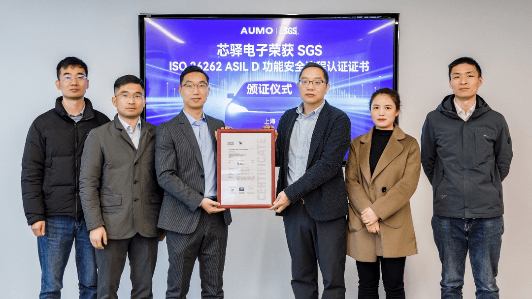 芯驛電子獲得ISO 26262汽車功能安全最高等級ASIL D認證