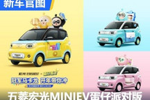 3月23日亮相 宏光MINIEV蛋仔派对版官图