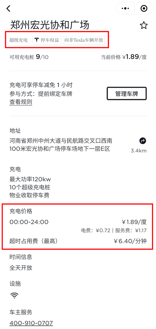能蹭馬斯克的“電”了！特斯拉中國超充站開放至800多座
