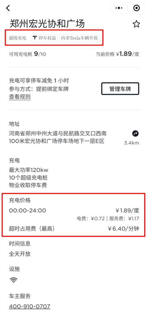 能蹭马斯克的“电”了！特斯拉中国超充站开放至800多座