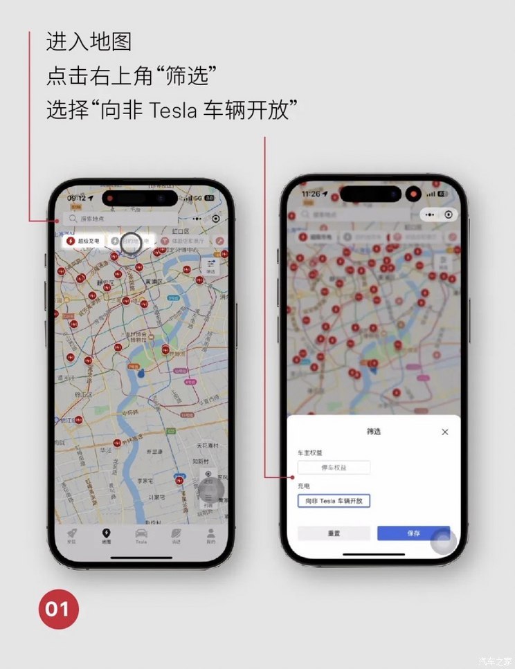 特斯拉充电地图图片