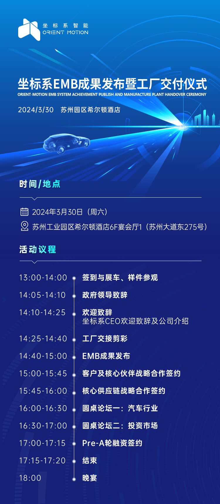 EMB量產(chǎn)倒計(jì)時(shí)，坐標(biāo)系多項(xiàng)成果即將發(fā)布