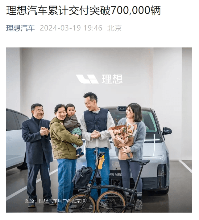 理想汽車累計交付突破70萬輛，理想MEGA首周交付破千