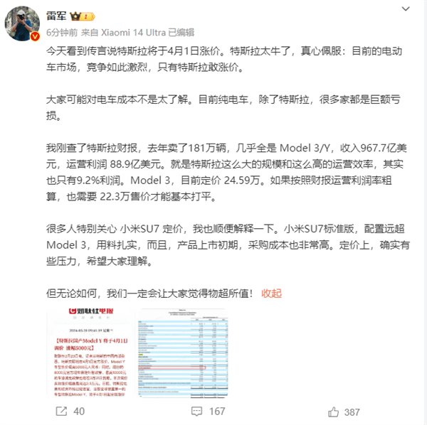 雷軍稱特斯拉敢漲價太牛了！小米SU7標(biāo)準版配置遠超Model 3
