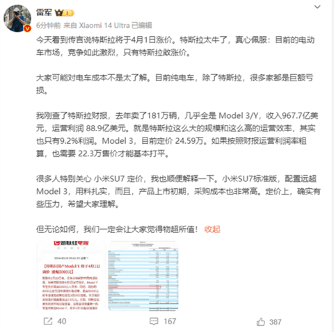 雷军称特斯拉敢涨价太牛了！小米SU7标准版配置远超Model 3