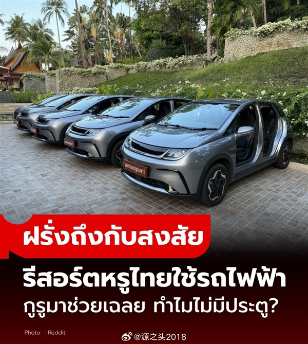 泰國(guó)一度假村購(gòu)買(mǎi)一批比亞迪海豚：拆掉車(chē)門(mén)開(kāi)