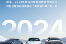 点评吉利2023年财报:外干内秀见雄伟