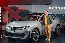 預(yù)覽未來藍(lán)圖 新出行海外靜態(tài)體驗寶馬新世代