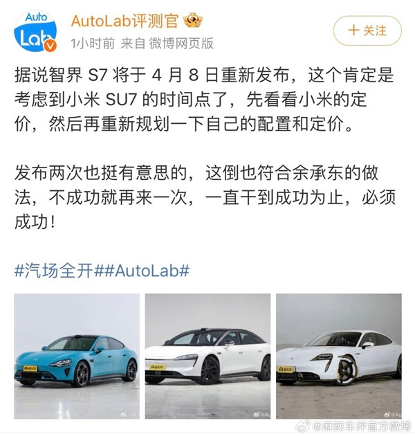 曝智界S7擬于4月8日重新發(fā)布 對(duì)標(biāo)小米SU7再做調(diào)整