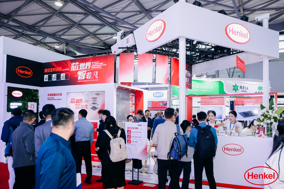 漢高攜新品亮相SEMICON China 2024助力半導(dǎo)體封裝行業(yè)高質(zhì)量發(fā)展