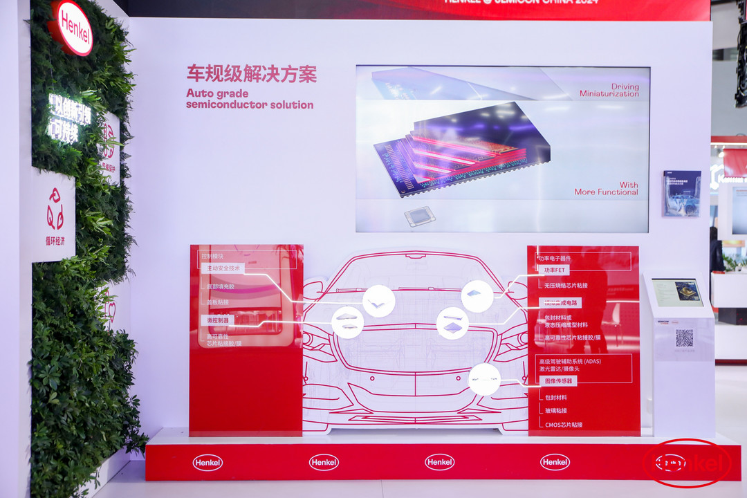 漢高攜新品亮相SEMICON China 2024助力半導(dǎo)體封裝行業(yè)高質(zhì)量發(fā)展