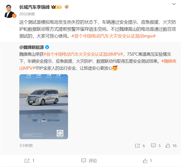 魏牌高山獲首個中國火災安全認證混動MPV 750℃高溫下預留出逃生空間