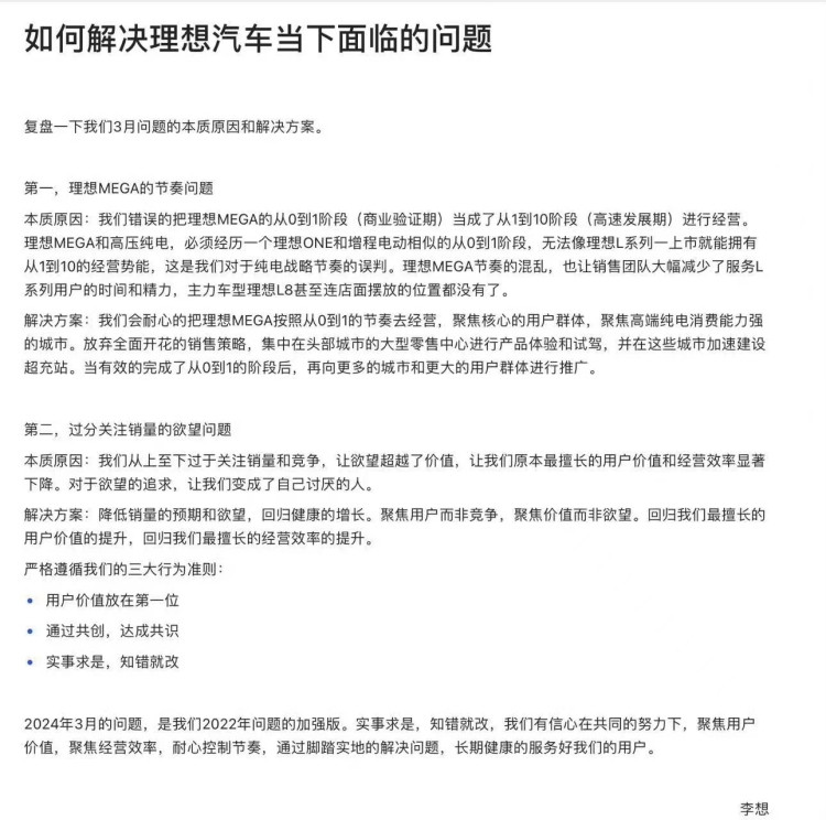 李想發布的內部信內容