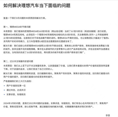 李想发布的内部信内容 李想发布的内部信内容