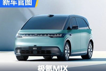 轴距3008mm!极氪MIX官图正式发布!
