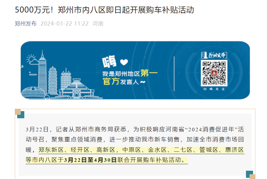 鄭州發(fā)放5000萬元購車補貼，新能源車最高補貼5000元