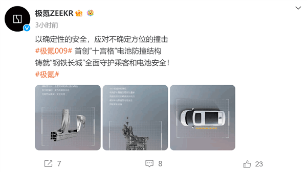 極氪009首創(chuàng)“十宮格”電池防撞結(jié)構(gòu) 側(cè)面可防60噸撞擊