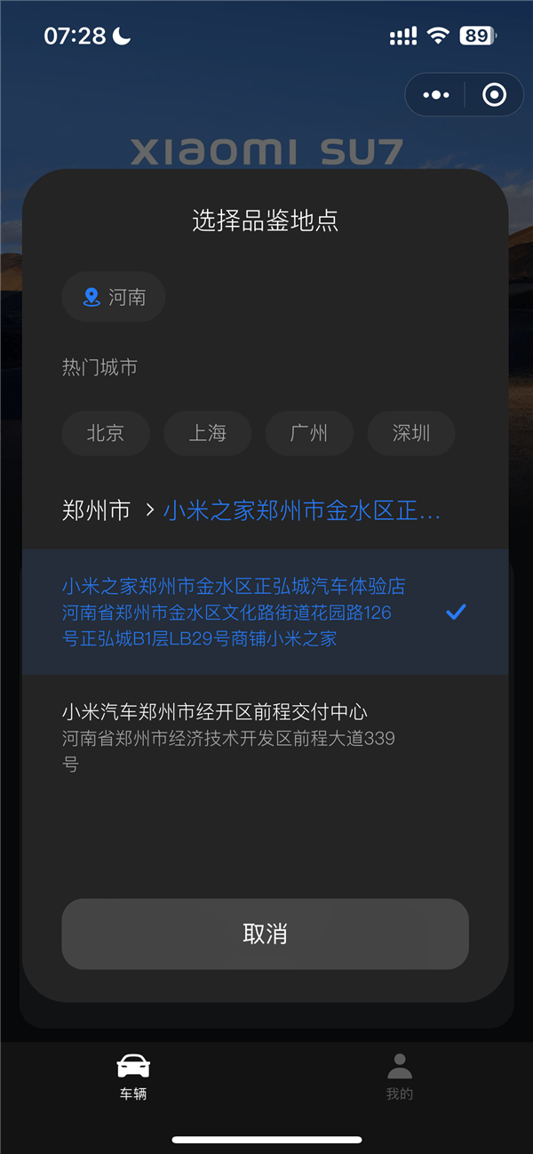 目標純電豪華前三！雷軍：小米汽車SU7明天全國29城靜態品鑒