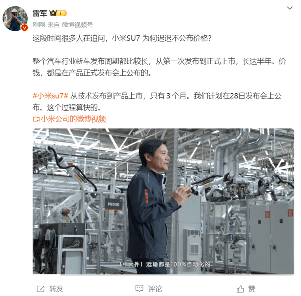 雷軍回應小米SU7遲遲不公布價格：新車發布周期長 我們算快的了