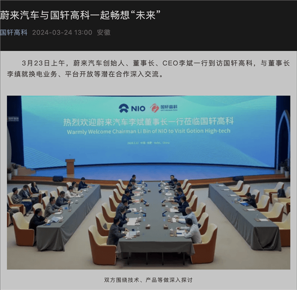 蔚來(lái)李斌訪(fǎng)問(wèn)國(guó)軒高科討論合作：子品牌樂(lè)道、螢火蟲(chóng)有望搭載