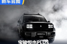 将于4月内上市 宝骏悦也PLUS更多官图