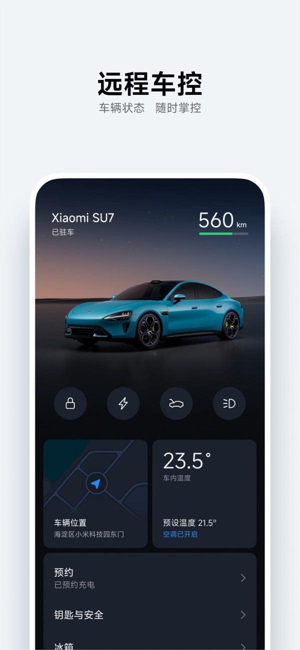 小米汽車App上線蘋果App Store：可在線購車、遠程車控