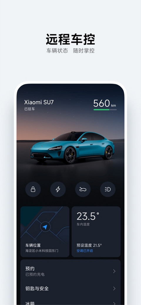 小米汽车App上线苹果App Store：可在线购车、远程车控