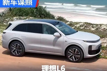 官方:聚焦25-30万元 理想L6实车曝光