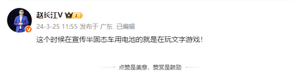 趙長江：此時宣傳半固態車用電池就是在玩文字游戲！ 